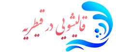 قالیشویی قیطریه 